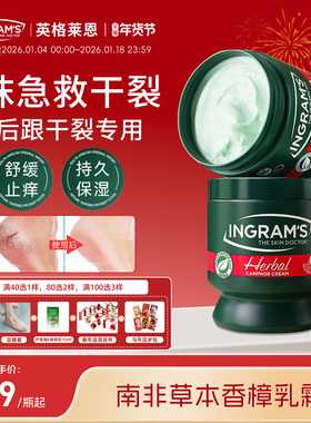 INGRAM'S南非英格莱恩小绿膏手足霜草本香樟乳霜修护脚后跟防皴裂