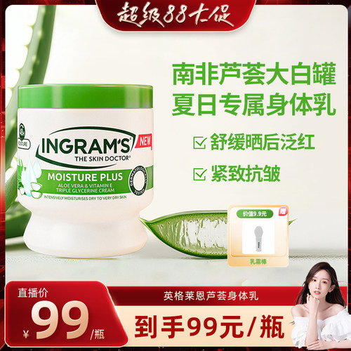 ingram's芦荟维他命E身体乳保湿