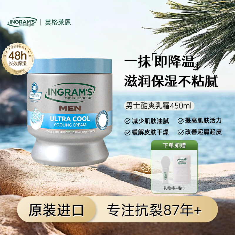 英格莱恩男士酷爽保湿乳霜