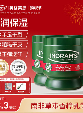 ingram's英格莱恩南非小绿膏草本香樟乳霜脚后跟干裂口舒缓75ml*3