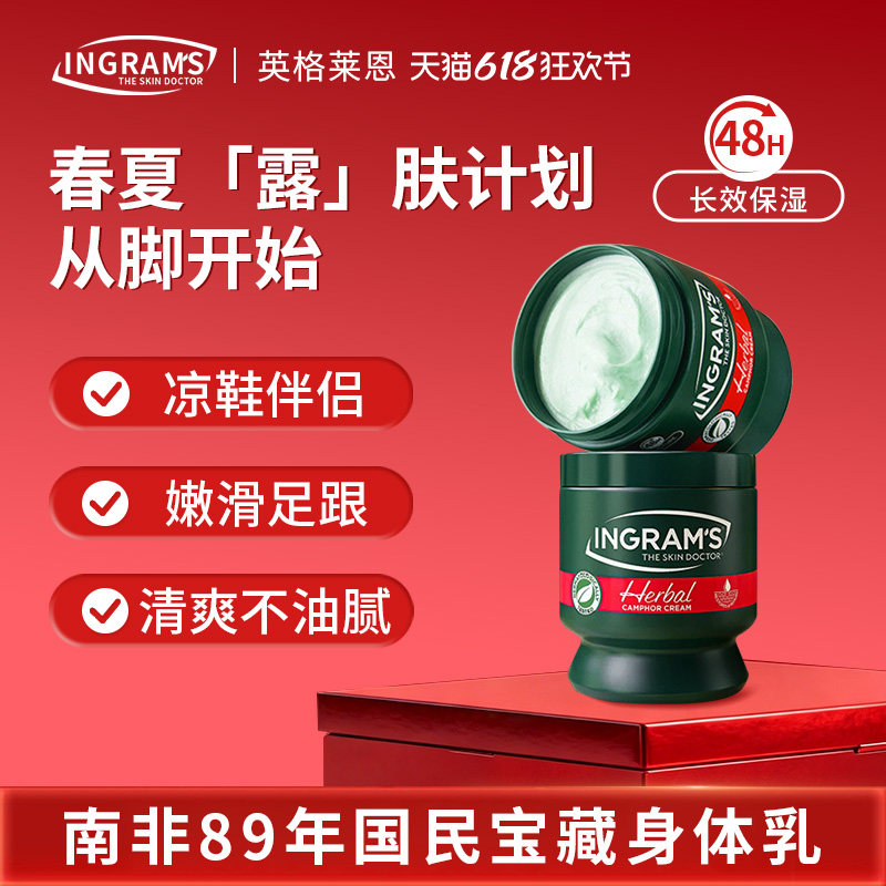 INGRAM'S南非英格莱恩小绿膏手足霜草本香樟乳霜修护脚后跟防皴裂
