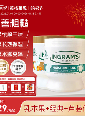 INGRAM'S南非经典大白罐保湿霜乳木果身体乳芦荟水润留香