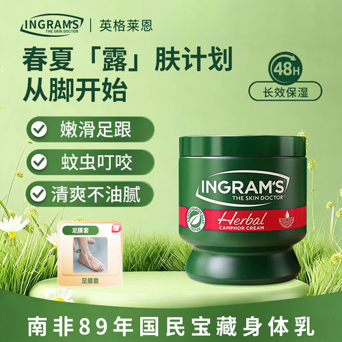 【逛逛】ingram's英格莱恩南非小绿膏草本香樟乳霜保湿修护手乳膏