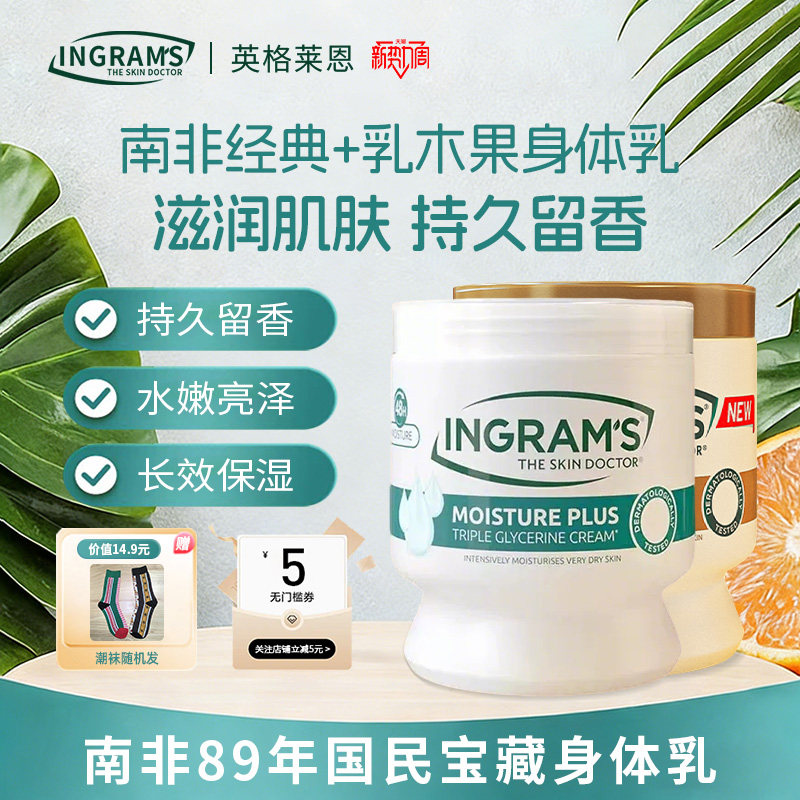 INGRAM'S南非经典/乳木果大白罐水润身体乳霜抗皱舒缓强效保湿