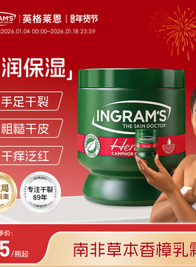 INGRAM'S英格莱恩南非小绿膏手足霜草本香樟乳霜修护脚后跟防皴裂