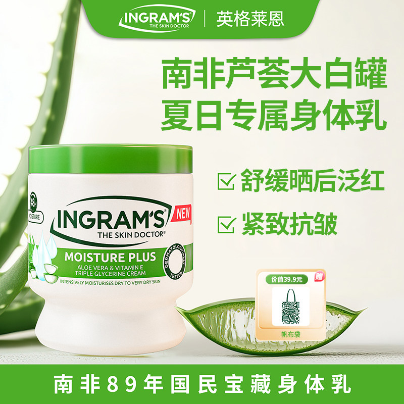 INGRAM'S南非芦荟身体乳维他命E水润滋养修护48小时长效保湿450ml
