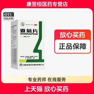 东秦香菊片0.32g*60片/盒辛散祛风清热通窍治疗急慢性鼻窦炎鼻炎