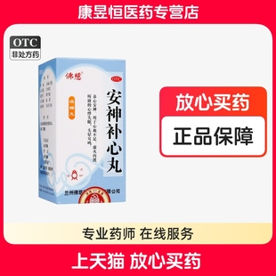 佛慈安神补心丸300丸养心安神心血不足虚火内扰心悸失眠头晕耳鸣
