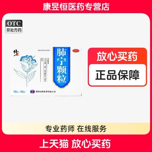 修正 肺宁颗粒 10袋修正药业正品清热祛痰慢性支气管炎咳嗽止咳药
