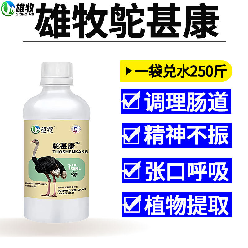 雄牧鸵甚康鸵鸟专用饲料添加剂调理肠道精神不振快速高效张口呼吸,畜牧/养殖物资,饲料添加剂,淘宝优惠券,粉丝福利购,淘宝优惠卷