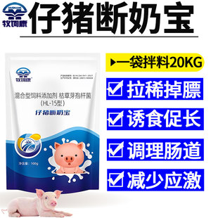 小仔猪诱食断奶宝正品兽用过奶腹拉泻稀掉膘特效育催肥增重促生长