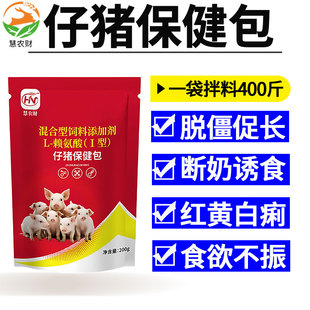 小仔猪保健包正品脱僵促生长诱食断奶宝兽用过奶腹拉泻稀掉膘厌食