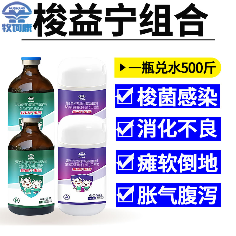 牧饲康梭益宁组合猪牛羊兽用正品梭菌感染促消化腹泻拉稀瘫软倒地