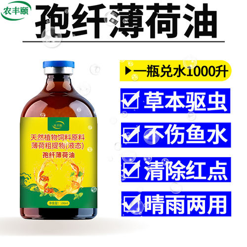 孢纤薄荷油车轮纤虫净小瓜虫锚头蚤水产养殖专用杀驱虫鱼药红点消