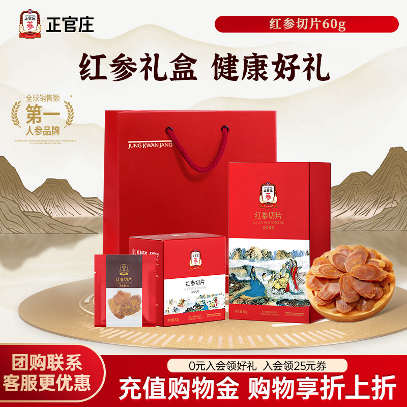 【红参切片】韩国正官庄红参切片泡茶正品送礼礼盒泡水60g长辈