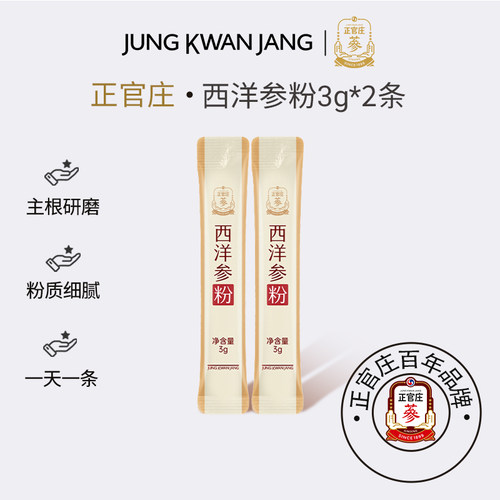 【天猫U先】正官庄西洋参粉独立包装3g*2小袋一天泡一袋