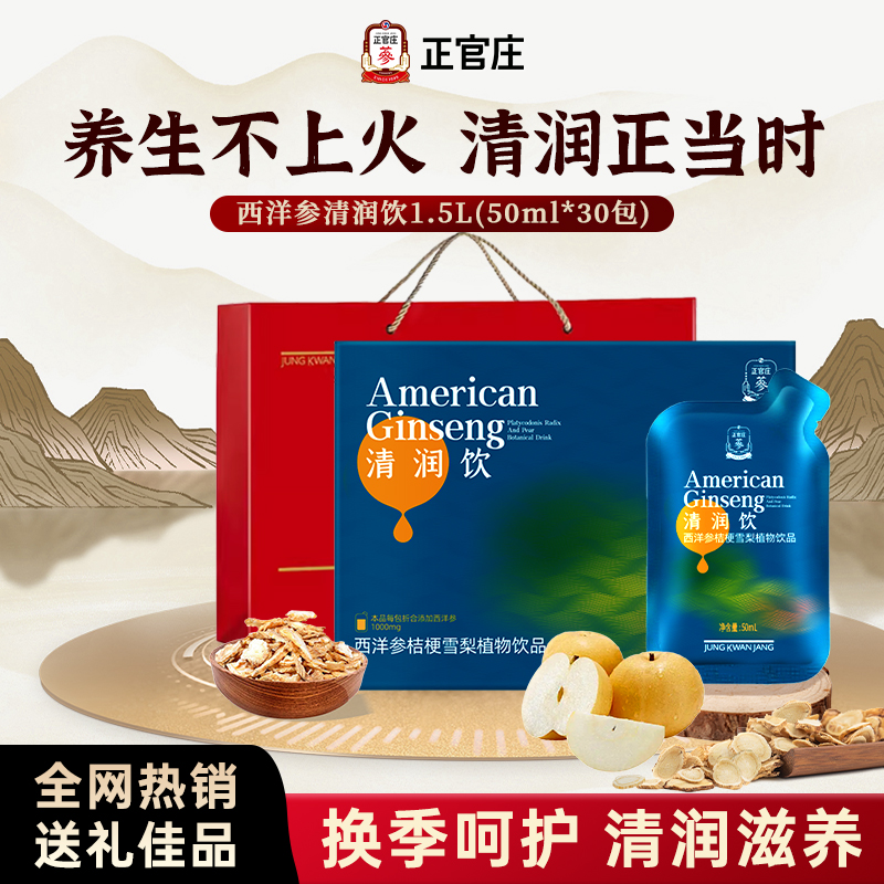 正官莊新品清潤滋補換季呵護