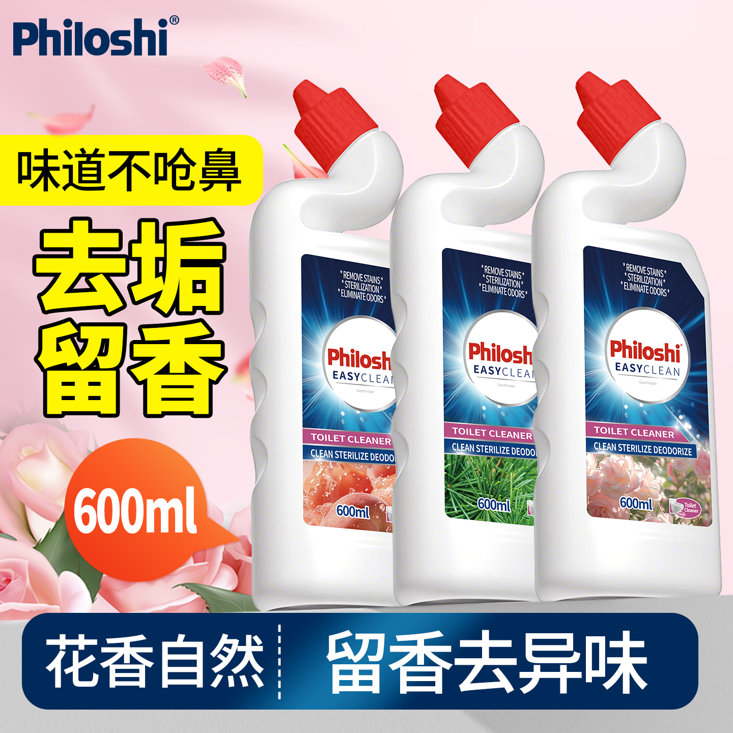 philoshi马桶清洁剂洁厕灵强力除垢除臭清香型厕所洁厕液去味留香