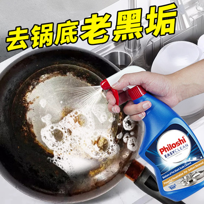 philoshi锅底黑垢清洁剂锅底除垢洗锅神器强力去污面膜深层洗铁锅