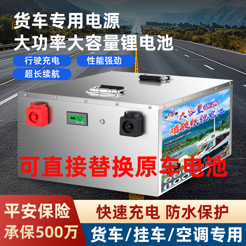 沅镭24V磷酸铁锂电池大电流驻车