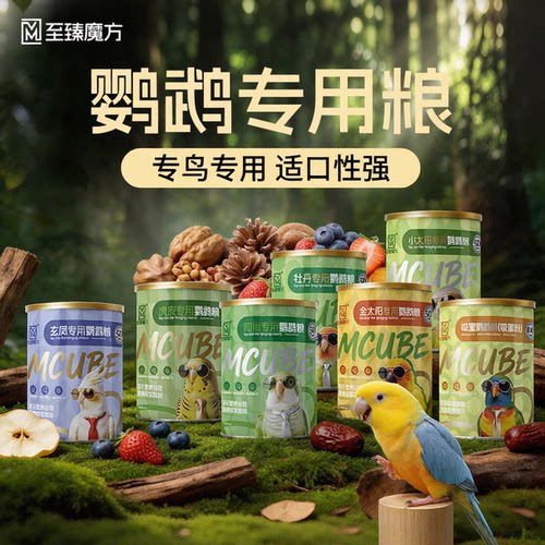 【1kg】鹦鹉鸟专用粮，专鸟专用