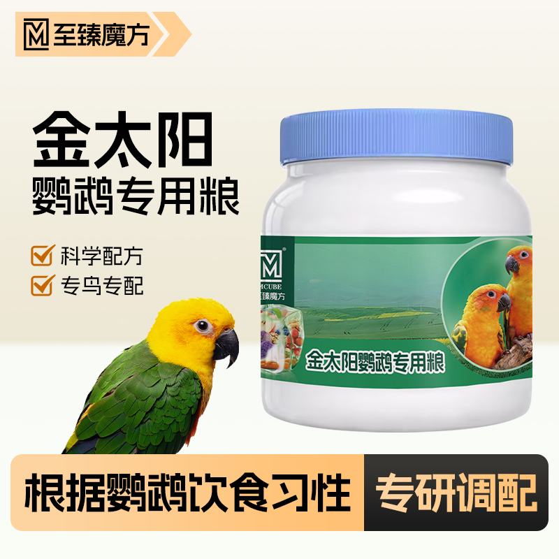 鹦鹉鸟食金太阳专用粮滋养丸饲料