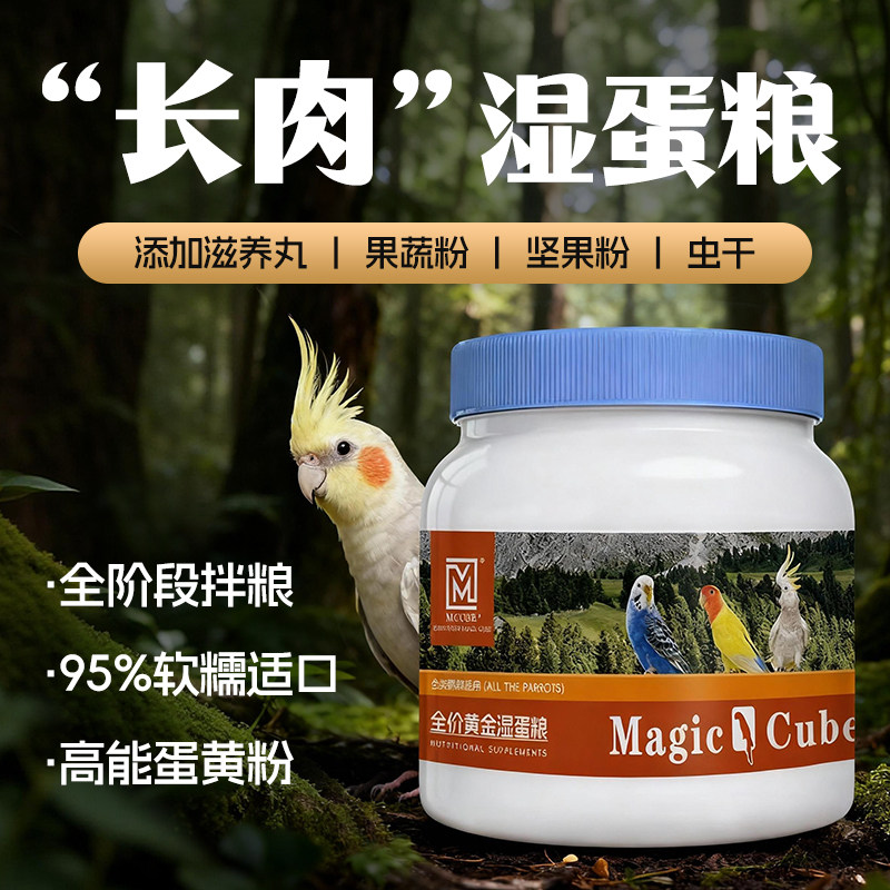 鹦鹉鸟粮专用湿蛋粮蛋黄小米小太阳玄凤和尚牡丹虎皮营养粮食饲料