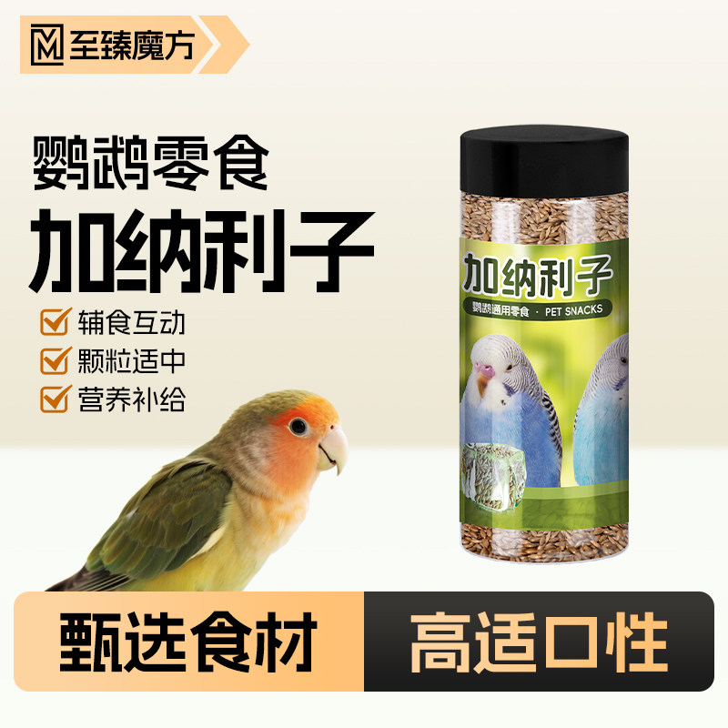 鹦鹉专用鸟粮食加纳利子零食带壳虎皮和尚玄凤牡丹小太阳颗粒饲料,宠物/宠物食品及用品,鸟零食,淘宝优惠券,粉丝福利购,淘宝优惠卷
