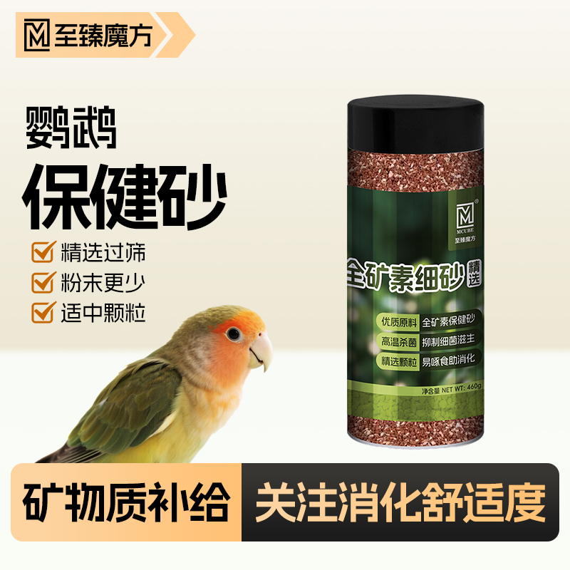 鹦鹉鸟粮全矿素保健砂鸟食