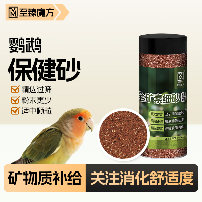 饲料鹦鹉鸟粮食全矿素保健砂专用