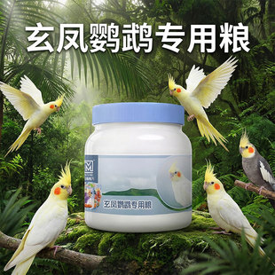 鹦鹉鸟粮玄凤专用粮饲料全价高能滋养丸玄凤鹦鹉鸟食混合型种子粮