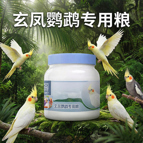 鹦鹉鸟粮玄凤专用粮滋养丸