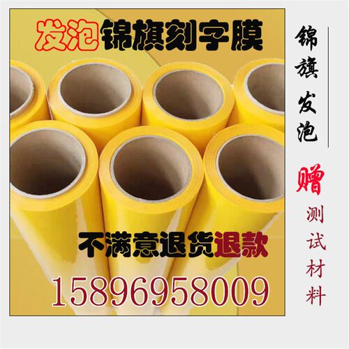 极速锦旗帖发泡膜l刻字膜热转印膜闪金加厚发泡贴贴纸烫金制作材
