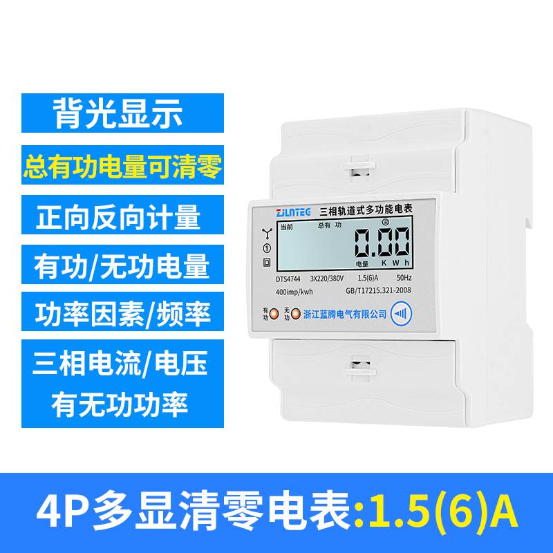 极速新4P三相导轨电能表3t80V电子式三相四线有功电度表导轨式电