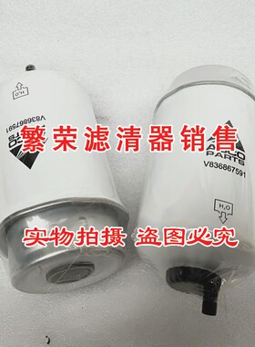 极速V836867591油水分离 柴油滤芯粗滤 适配维美德U 凯斯纽荷兰