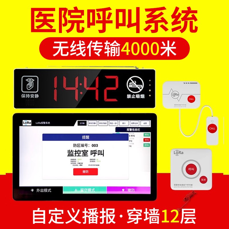 极速医院无线呼叫器升n级智能大屏显示远距离4000米养老院干休所