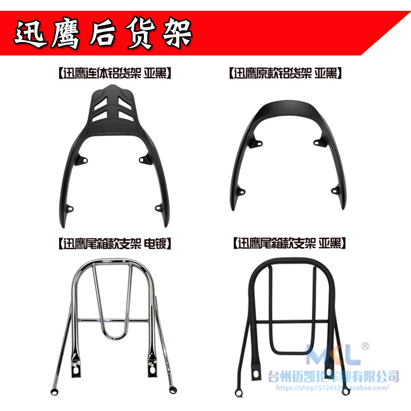 新品摩托车尾翼迅鹰后货架靠背鬼摩托车尾翼