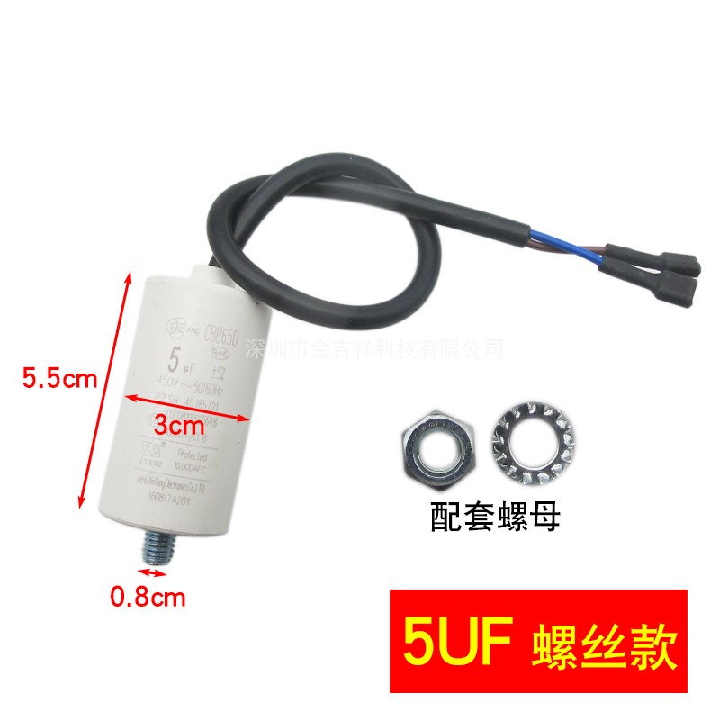 极速电冰箱冰柜压缩机启动电容器3vUF3.5UF/4UF/5UF运行电容带螺