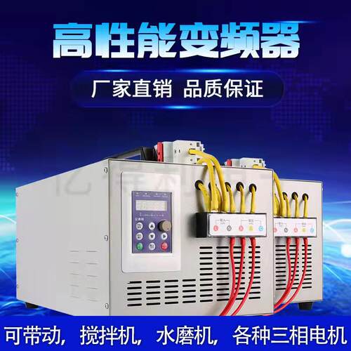新品热销220v变380vs变频器单相转三相转换器可带搅拌机水磨机三