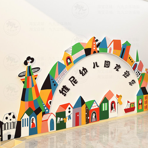 新品幼儿园墙面装饰环境r创材料半成品主题画美术教室布置培训机