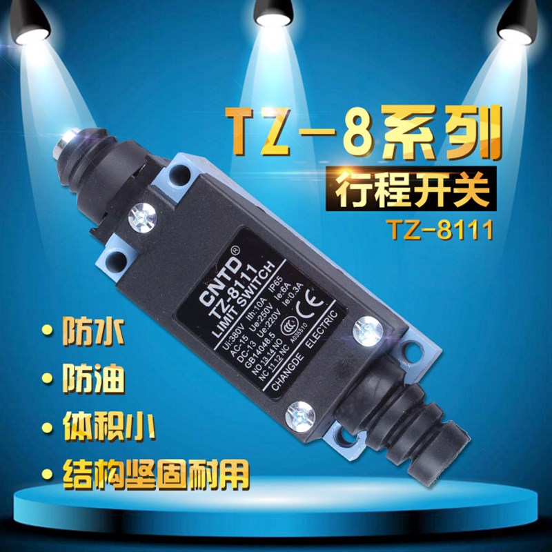 极速宁波总昌得CNTD 行程开关 TZ-8111/ ME-8111S / AZ-8111