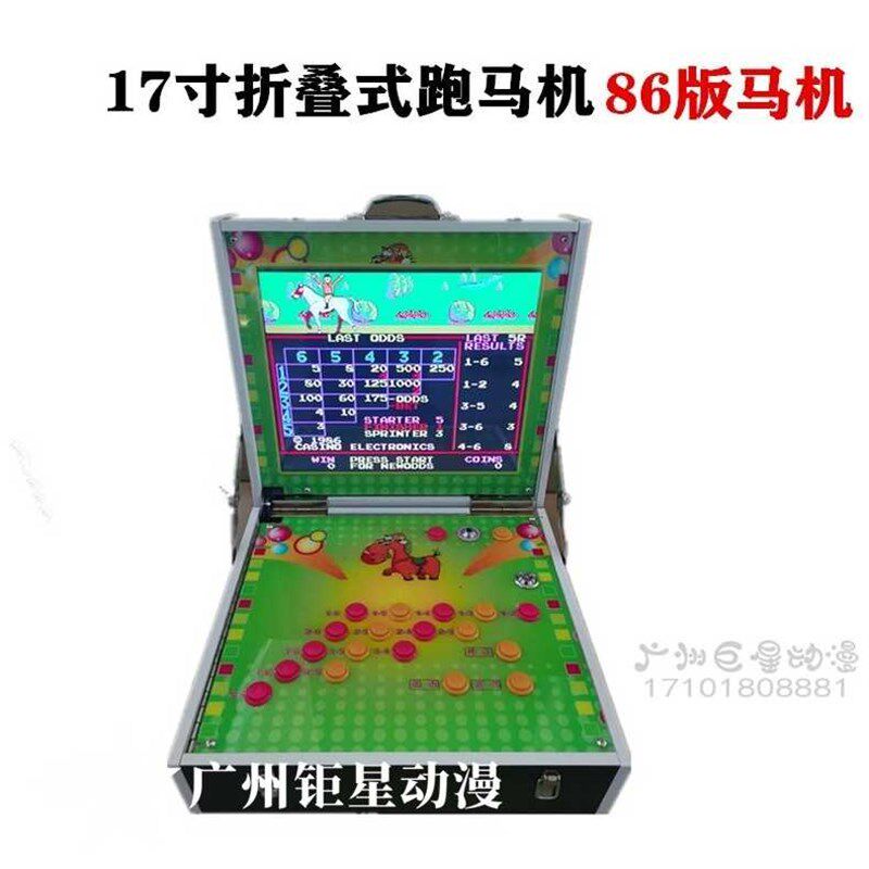 极速经典跑马游戏机86款赛马机便C携式马机一体机大型投币怀旧街