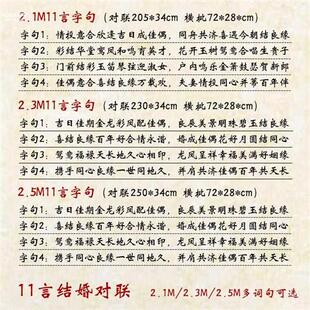 极速。结婚用的对联男方专用大门农B村2米3米入户门对子嫁女新婚