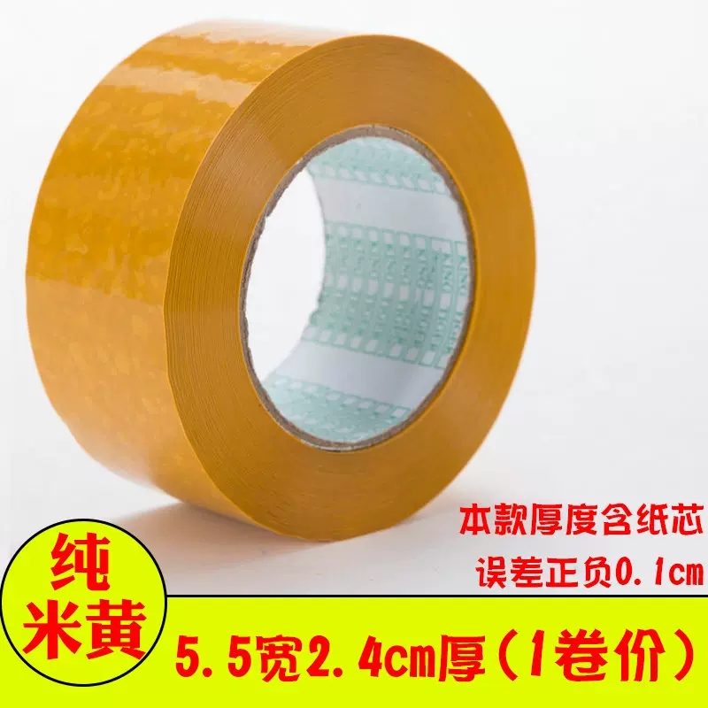 极速Packing gtape sealing tape 5.5cm wide and 2.5mm thick pa
