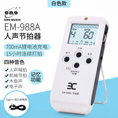 新品ENO伊诺电子节拍器钢琴检定考F试古筝架子鼓吉他小提琴人声三