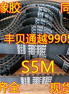 极速S5M695/700/710/740/750/D770-S5M845国产同步带黑色橡胶同步