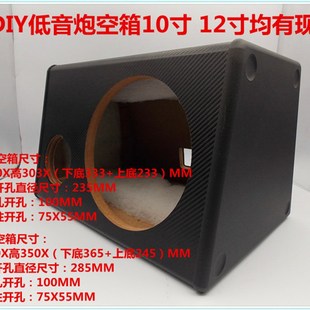 极速汽车低音炮空箱体低r音喇叭箱10寸 12寸低音箱体车载音响超重