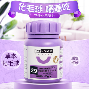 极速卫仕化毛球片猫咪专用去化毛膏卫士用品宠Q物赖氨酸营养猫维