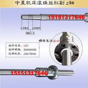 极速中星机床丝杆k6130 614050J32数控车床中托拖板XZ轴滚 613v6
