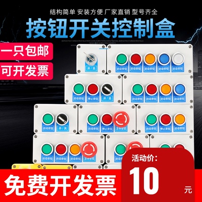 极速按钮开关控制j盒急停 12345孔按钮盒防水启动停止急停指示灯